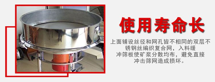 高频过滤筛采用亚娱体育「中国」官方网站筛网，丝径与筛孔皆不相同所以该设备的使用寿命长。